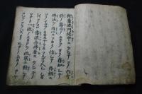 御文　室町桃山時代版本　顕如版　一冊　五帖の内第五冊目　　
