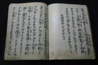御文　室町桃山時代版本　顕如版　一冊　五帖の内第五冊目　　