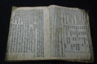 醫方大成論 元版至治元年刊本底本 寛永3年古刊本 栗表紙一冊揃