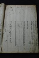 醫方大成論 元版至治元年刊本底本 寛永3年古刊本 栗表紙一冊揃
