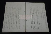 昌平学所蔵宋元板書目 経部 約戦前孔版一冊揃 
