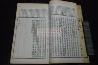 大学古本旁釈 明30年活版 一冊揃