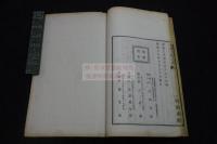 大学古本旁釈 明30年活版 一冊揃