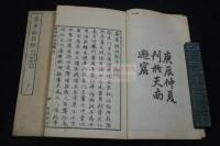 蘅華館詩録 弢園叢書を底本 明14年刊本 木板摺二冊揃 活字版を木版で模倣した好例