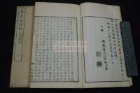 蘅華館詩録 弢園叢書を底本 明14年刊本 木板摺二冊揃 活字版を木版で模倣した好例