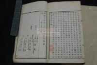 蘅華館詩録 弢園叢書を底本 明14年刊本 木板摺二冊揃 活字版を木版で模倣した好例
