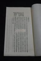 百顆珠  清宮秀堅編 漢詩集 明25年活版一冊揃 下総国香取郡 千葉県香取市