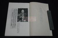 應龍詩艸 横井太郎著 漢詩集 昭和15年活版一冊揃