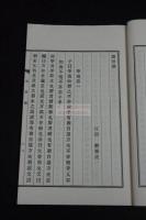 双雀亭自著叢刻 長井金風 著 大正3年活版一冊揃 著者贈呈本 秋田県