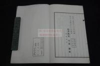 双雀亭自著叢刻 長井金風 著 大正3年活版一冊揃 著者贈呈本 秋田県