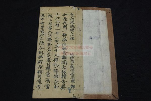 舍利弗陀羅尼経 南北朝ー室町時代古写経 折帖一冊揃 / 株式会社