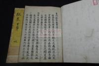 救荒本草2巻 嘉靖四年（1525）刊本を底本 約江戸中期写本 上巻2冊不揃 本草図大量