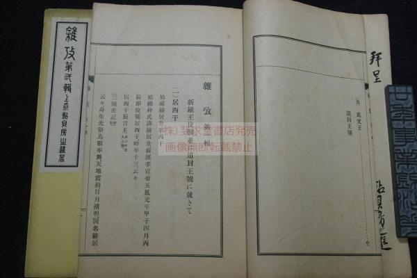 戦前の絵葉書 【朝鮮風俗】両班(ヤンバン) ｜ 明治大正昭和戦前