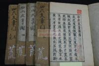 四六文章圖 寛文6年中野孫三郎他刊本 木板摺五冊揃 服部承風他旧蔵