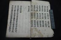 心月輪秘釈　高野版古活字版　約江戸前期　一冊揃