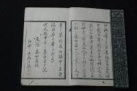 暁窓算英 近藤雲渓刻　天保5年（1834年）刊　実鈐印譜 豆本一冊揃