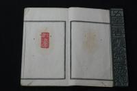 暁窓算英 近藤雲渓刻　天保5年（1834年）刊　実鈐印譜 豆本一冊揃