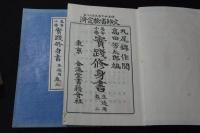 極美品 高等小學實踐修身書 生徒用 巻2-8　7冊まとめ売り