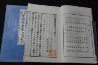 極美品 高等小學實踐修身書 生徒用 巻2-8　7冊まとめ売り