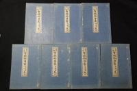 極美品 高等小學實踐修身書 生徒用 巻2-8　7冊まとめ売り