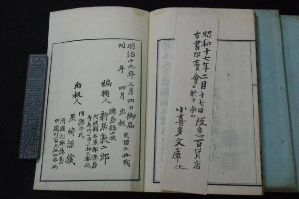 水竹居詩鈔 徳島 新居水竹 著 漢詩集 稀書 木板摺三冊揃 送仮名