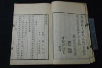 閑窓夜話集　万延元年序 幕末刊本漢詩集 木板摺一冊揃 山梨県博甲州