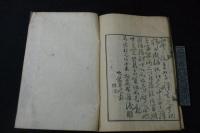 閑窓夜話集　万延元年序 幕末刊本漢詩集 木板摺一冊揃 山梨県博甲州