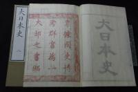大日本史 243巻 嘉永4跋 幕末刊本 薄葉紙特摺  木箱入25冊揃 