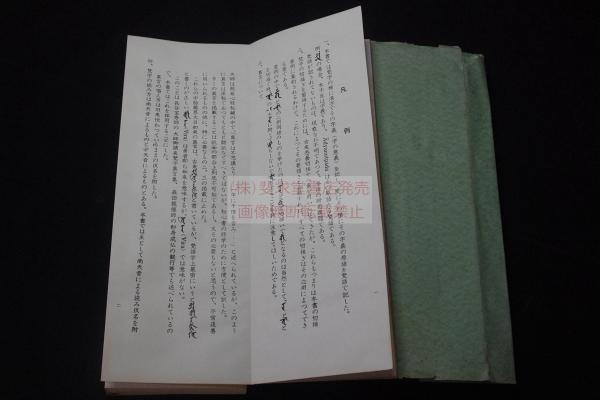 梵習字鑒 昭和35年高野山高等學校印本 紙袋入一冊揃(高野山高等學校