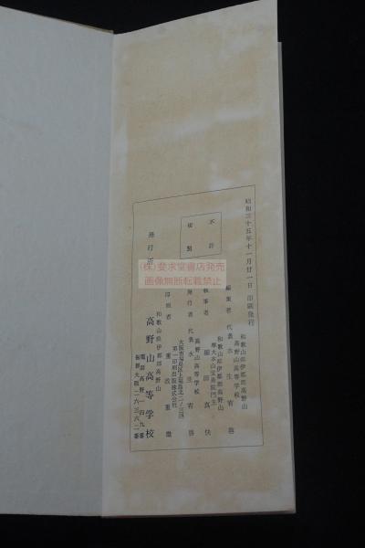 梵習字鑒 昭和35年高野山高等學校印本 紙袋入一冊揃(高野山高等學校