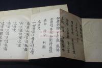 金胎　理趣法次第　　附弘法大師法 昭和25年印本 帙入一冊揃