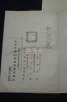 金胎　理趣法次第　　附弘法大師法 昭和25年印本 帙入一冊揃