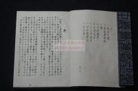 豆本　和文 真言宗諸経要集 昭和23年 高野山遍照光院蔵版 孔版一冊全