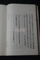 感舊涙餘　思艱齋遺稿　福岡久留米藩　明治29年活版 元紙袋二冊揃　
