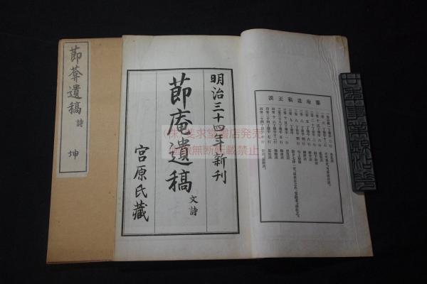 和刻本漢詩集成総集編 (4)月泉吟社.唐僧詩選.宋僧詩選.中州集