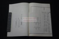稀覯本 椿所存稿  京都 木村栄之進 著 漢詩文集 昭和11年活版 一冊揃 