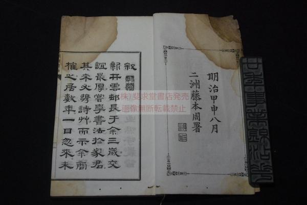 學詩堂詩鈔 学詩堂詩鈔 四巻 2冊 松橋純真 著 鶏羅山房 蔵版 安政2年 初版 學詩堂詩鈔 学詩堂詩鈔 四巻 2冊 松橋純真 著 鶏羅山房 蔵版