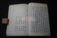 曽望顔鴉片奏議 天保十三年唐風説書の写本 一冊 阿片戦争関係 中国清朝商船 「丑五番船主顧子英印」他記録者名前入