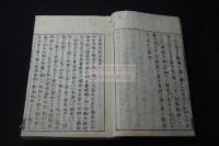 中將姫行状記 7巻 享保15年刊本 合本一冊揃