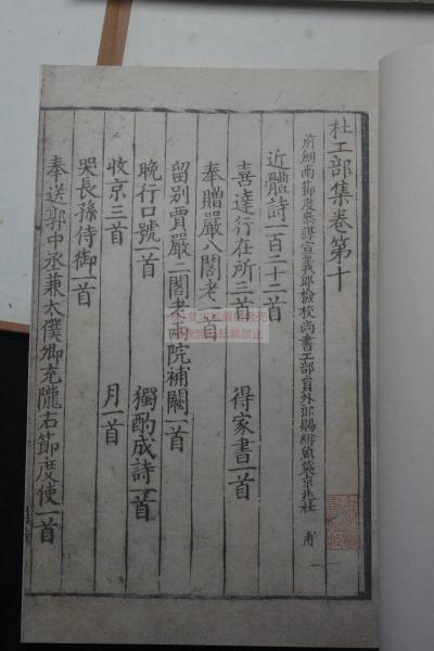 宋板杜工部集 （唐）杜甫 著 漢詩集 上海博物館所蔵品 宋版及び