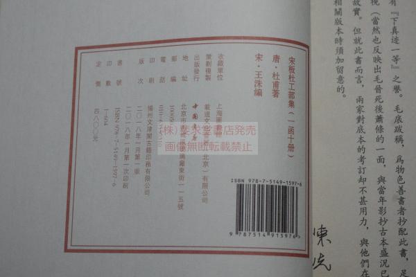 宋板杜工部集 (唐)杜甫 著 漢詩集 上海博物館所蔵品 宋版及び 宋板杜工部集 (唐)杜甫 著 漢詩集 上海博物館所蔵品 宋版及び