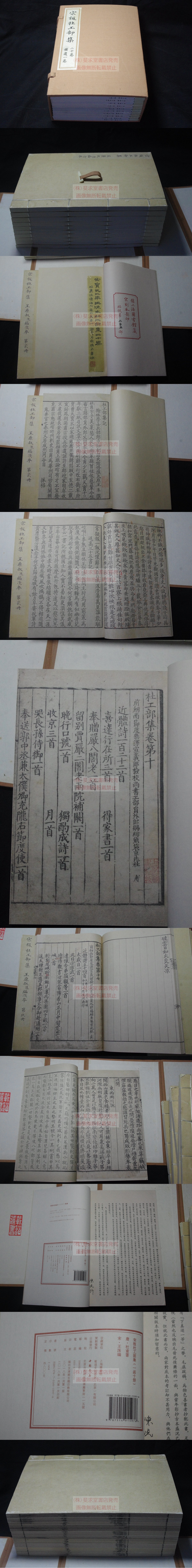 宋板杜工部集 (唐)杜甫 著 漢詩集 上海博物館所蔵品 宋版及び 宋板杜工部集 (唐)杜甫 著 漢詩集 上海博物館所蔵品 宋版及び