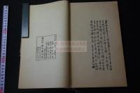 列僲酒牌 図本叢刊 大正12年上海刊本 版画本 木板摺一冊揃