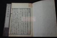 書集伝纂疎 書集傳纂疏 清通志堂本を底本 官版 文化八年刊本 木板摺六冊揃