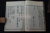 書集伝纂疎 書集傳纂疏 清通志堂本を底本 官版 文化八年刊本 木板摺六冊揃