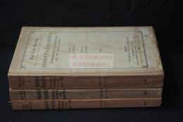 SAMANTAPĀSĀDIKĀ Buddhaghosa's commentary on the Vinaya Piṭaka 高楠 順次郎 他著  巻1-3 1924-1930年元版　活版3冊
