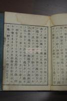 常陸帶 4巻 幕末木活字本 帙入四冊揃