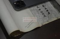 毛詩伝箋 毛詩鄭箋 毛詩巻第六 残巻 現蔵東洋文庫本 戦前私家版　銀塩写真複製　巻物一巻 京都 文星堂写真部 