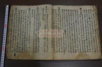 東史 朝鮮略史 李朝純祖時代写本 一冊揃 李氏朝鮮の第23代国王（在位：1800年 - 1834年）