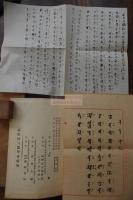 別行次第 別行次第秘記大正3年高野山八葉学会再版 活版3冊揃 有名人手書「千手中咒」，「千手千眼観自在菩薩根本陀羅尼経」二紙付き